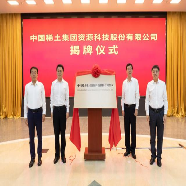 中國稀土”揭牌，稀土產(chǎn)業(yè)專業(yè)化整合進入新階段